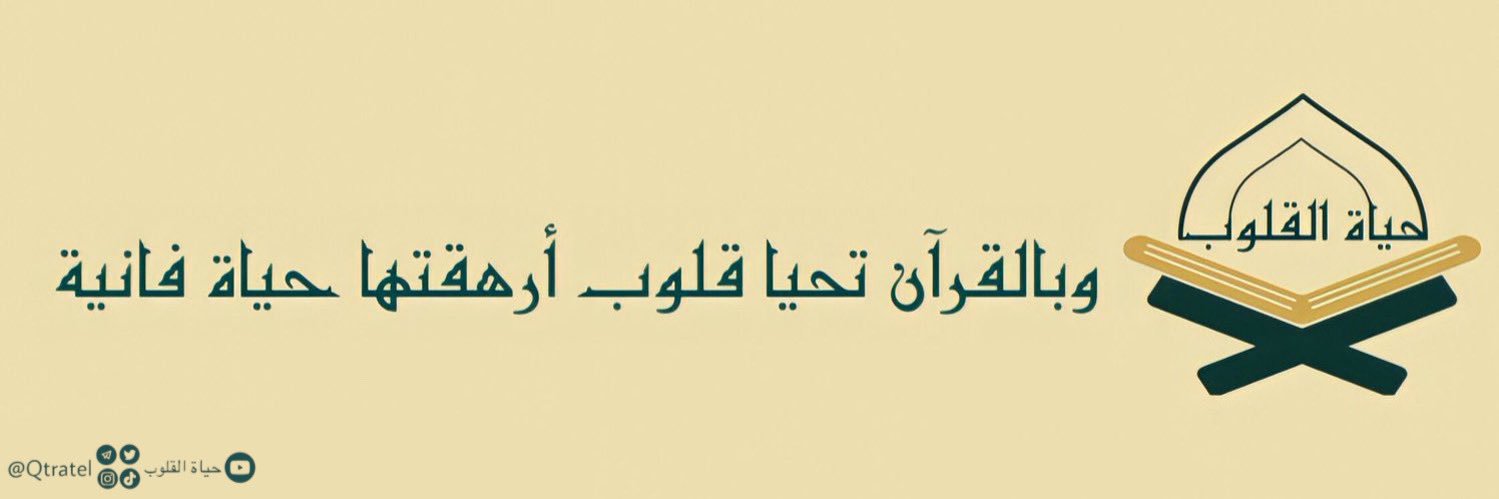 حياة القلوب banner