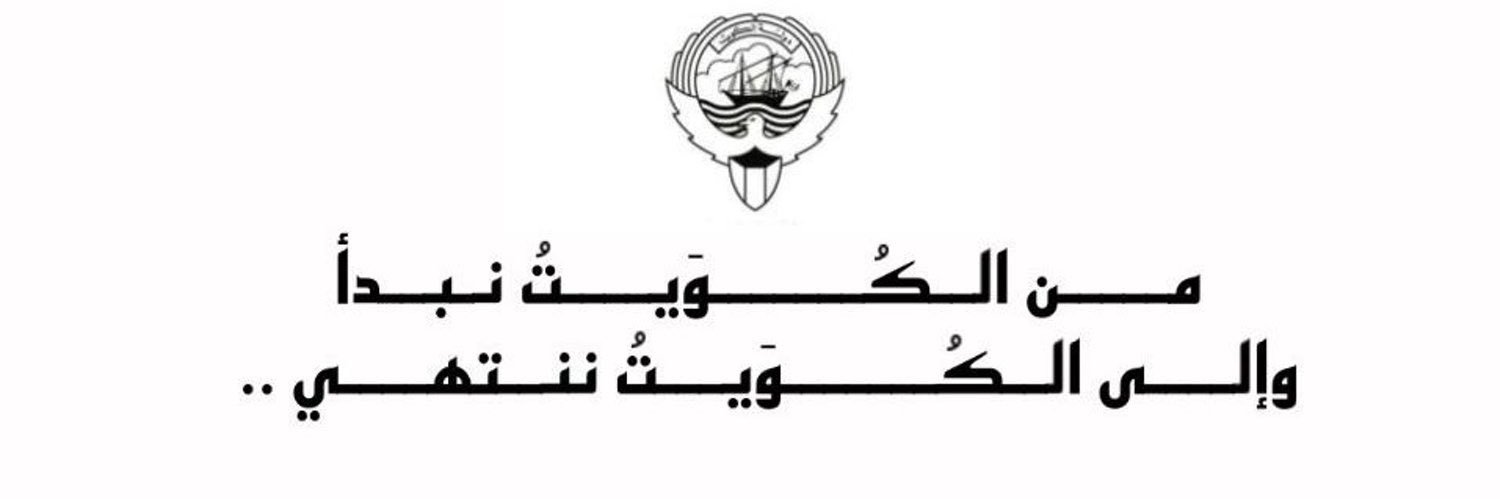 دانة ~🇰🇼 banner