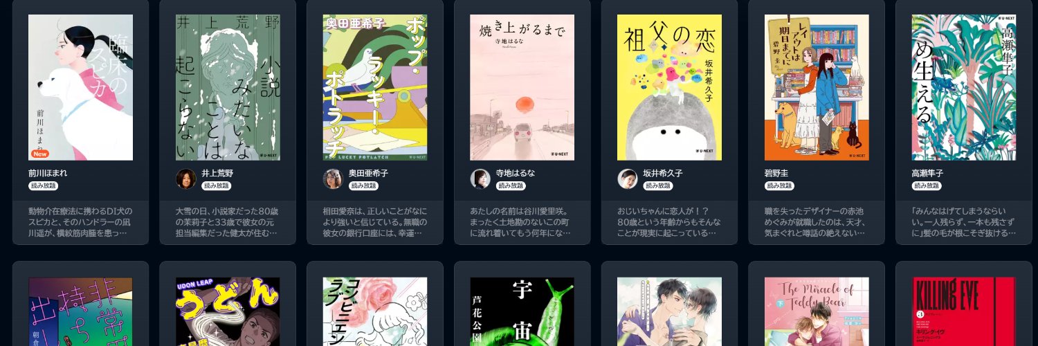 U-NEXTオリジナル書籍's banner