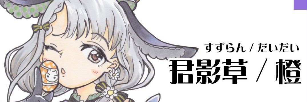 君影草@'s banner