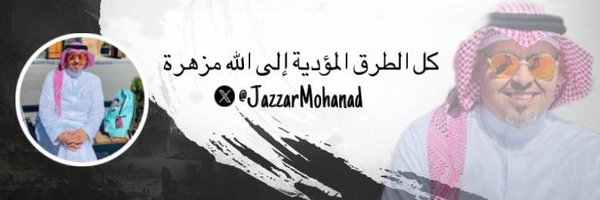 JazzarMohanad Profile Banner