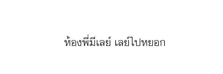 !ไอ่คนโปรด! banner
