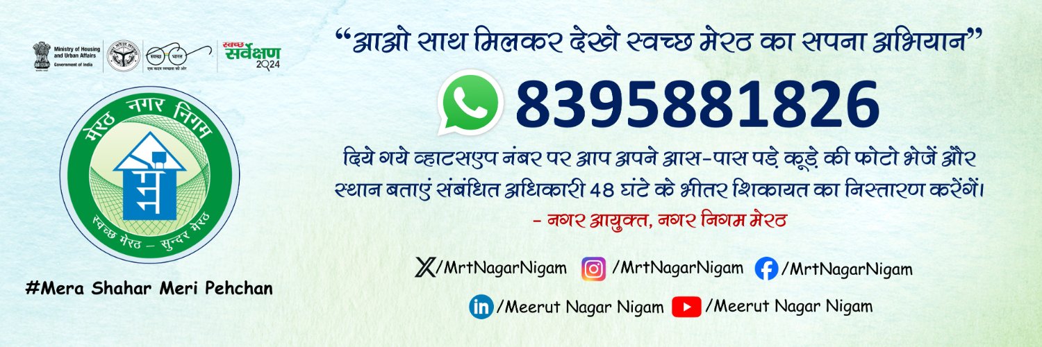 SBM-Meerut banner