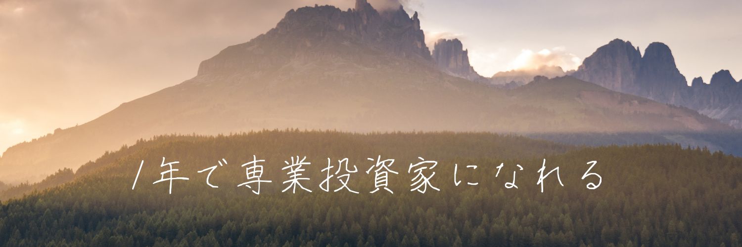 SHIRO@仮想通貨トレーダー💫1年で専業投資家へ💫 banner