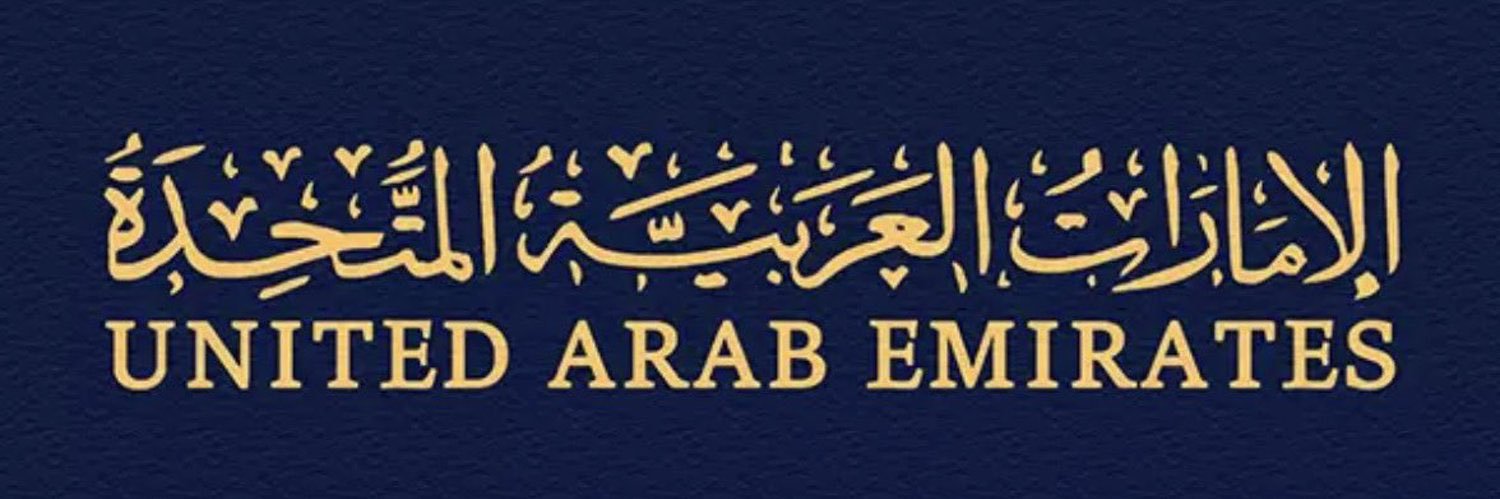 الريـم🇦🇪 banner