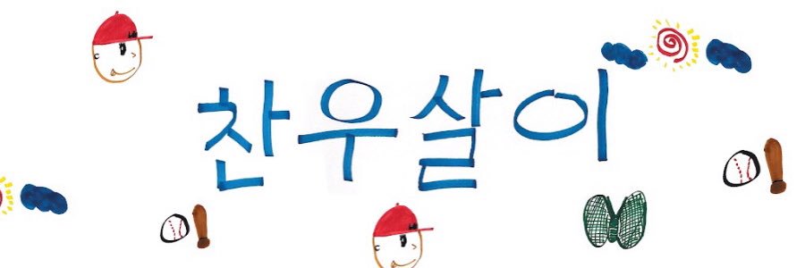 CHANGUTHAI SUPPORT FOR CHANWOO⚾️ banner