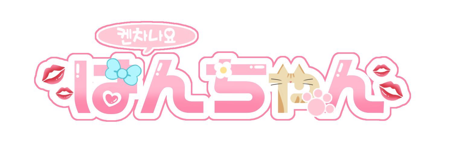 はんた banner