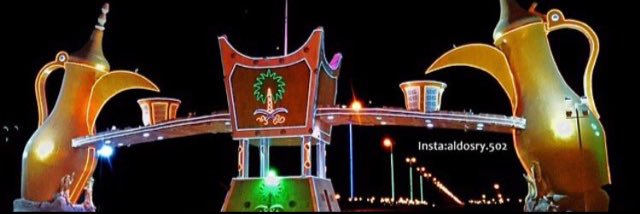 عبدالله بن عبدالعزيز ال عريمة🇸🇦 banner