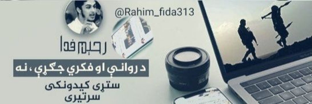 رحيم فدا banner