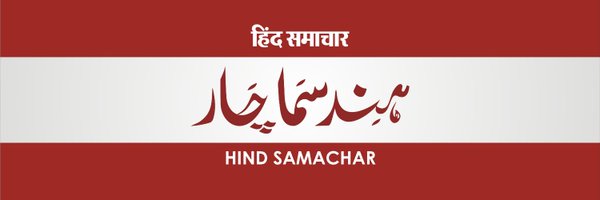 hindsamachar3 Profile Banner