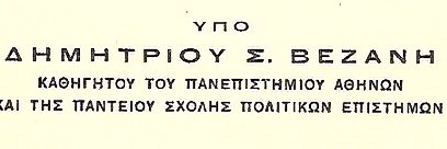 καθηγητής Δημήτριος Σ. Βεζανής's banner