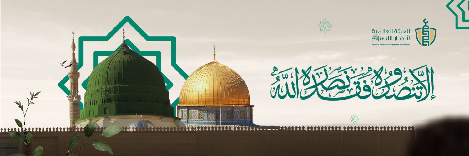 الھیئة العالمیة لأنصار النبي ﷺ's banner