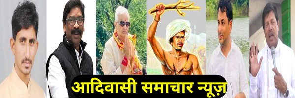 AadivasiSamachr Profile Banner