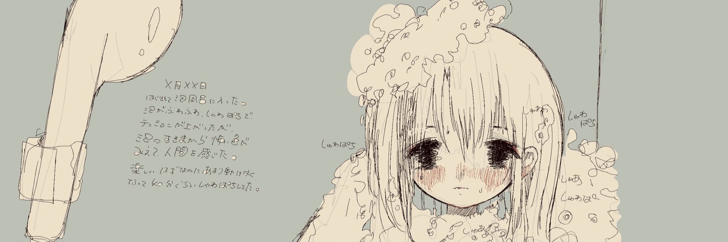 はじむ's banner