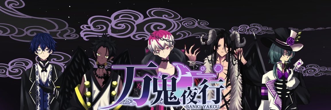 音夜叉モロ😈🌙 banner
