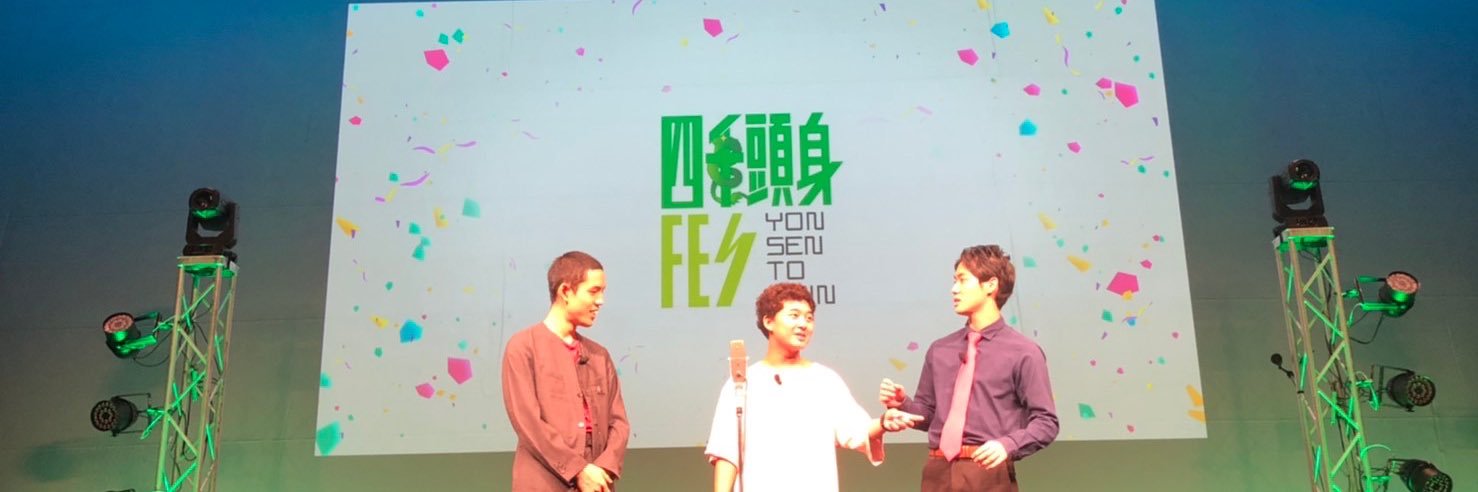 四千頭身マネージャー banner