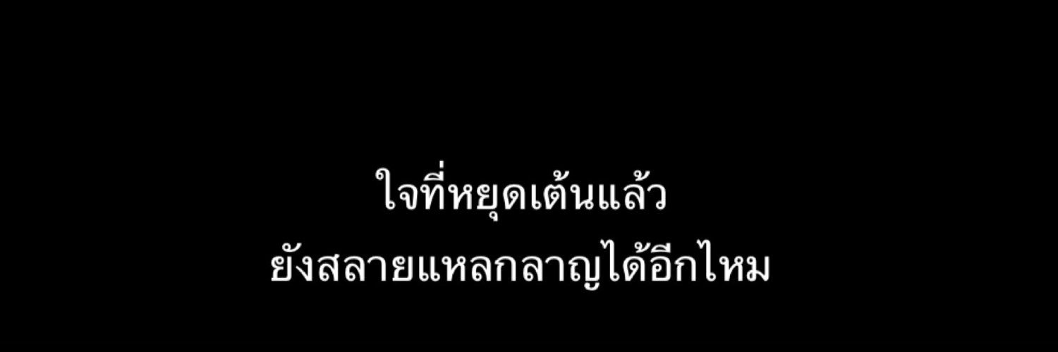 อันฟอลได้เลยนะครับจะไม่กลับมาเล่นแล้ว banner