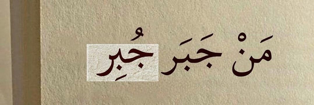 وتـــــــــيــــــ❣ـــــن banner