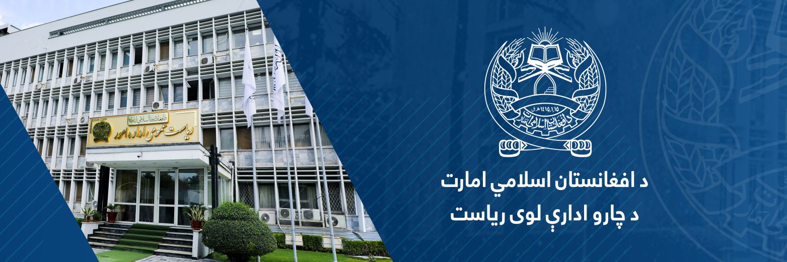 ریاست عمومی اداره امور ا.ا.ا banner