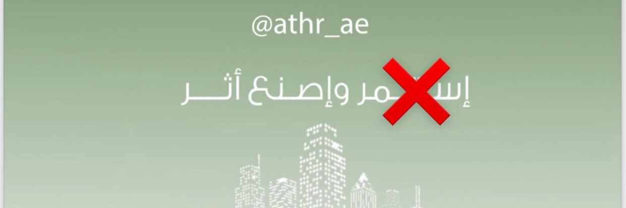 الحساب الرسمي للمتضررين من شركة أثر banner