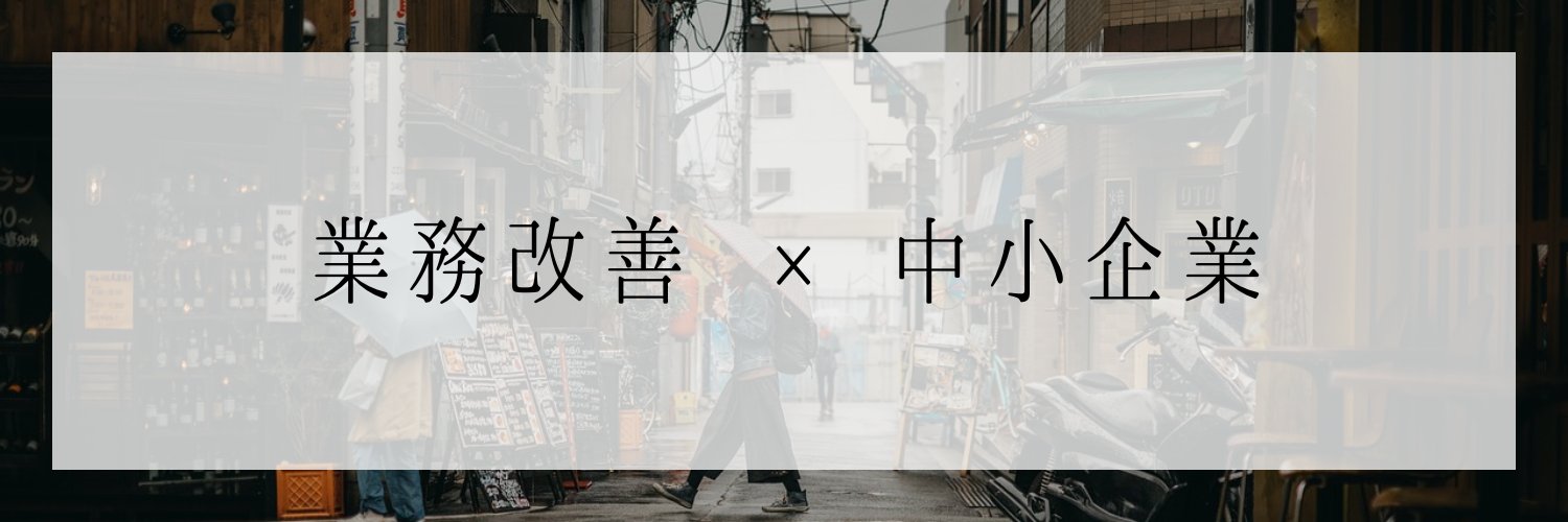 おいさん｜ものづくり業界出身×業務改善に強い人 banner