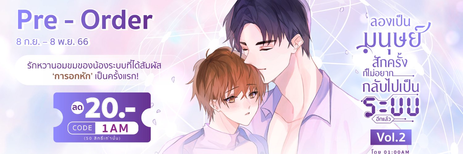 นิยายน้องระบบเล่มจบกำลังเขียนตัวเองอยู่ l 01:00AM banner
