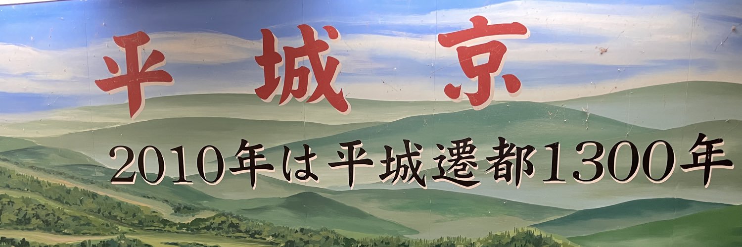 奈良湾 banner