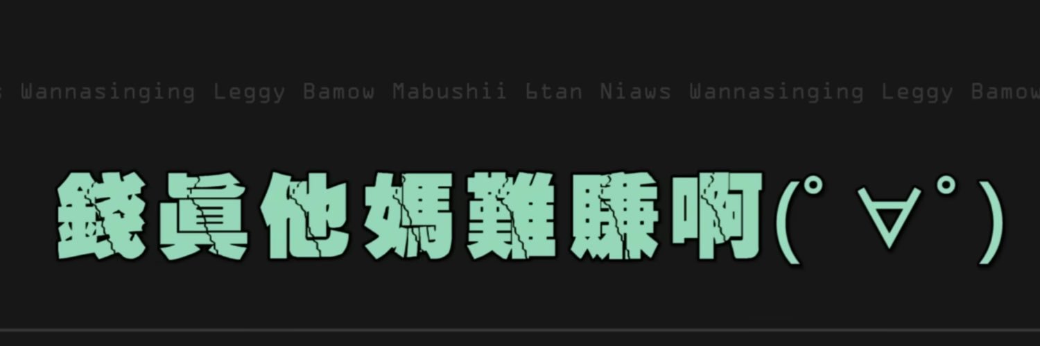 全薑薑薑🍡 banner