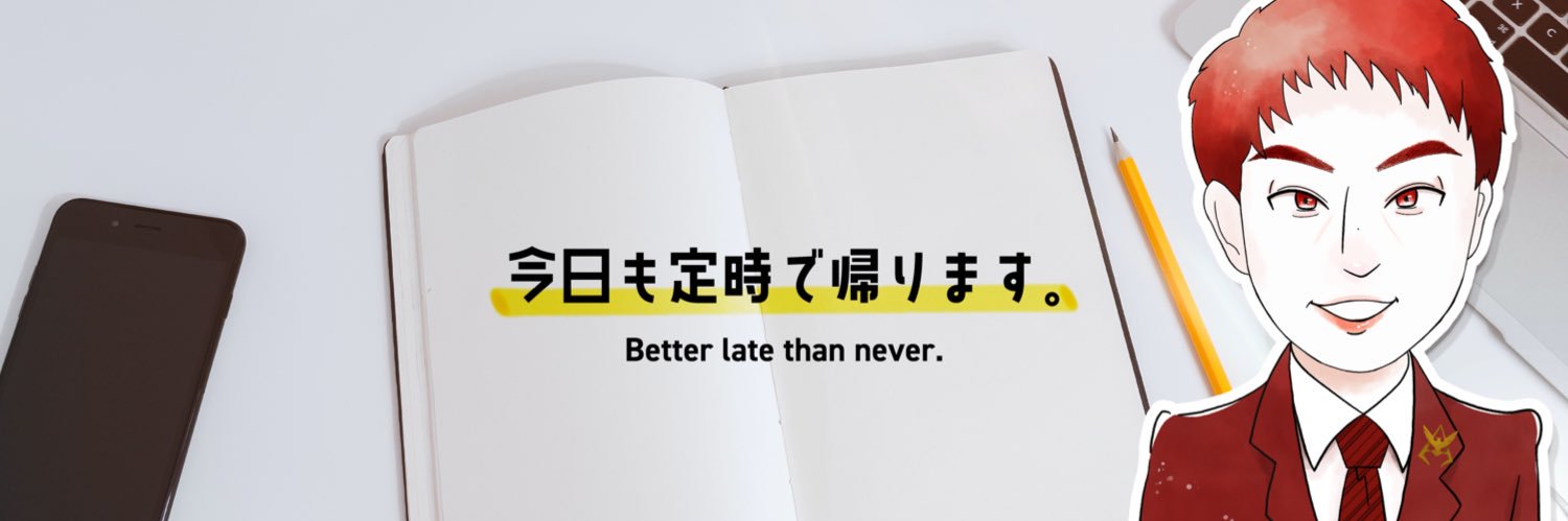 さこさん|今日も定時で帰ります banner