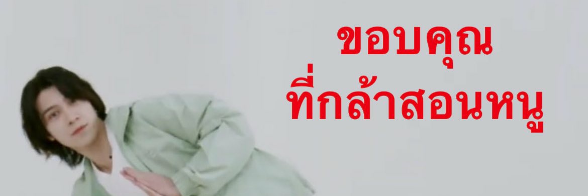ปิ้วๆๆ banner