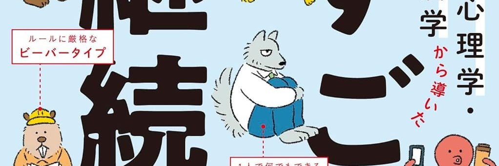 吉田幸弘@22冊目の新刊『すごい継続力』2026年6月発売予定 banner