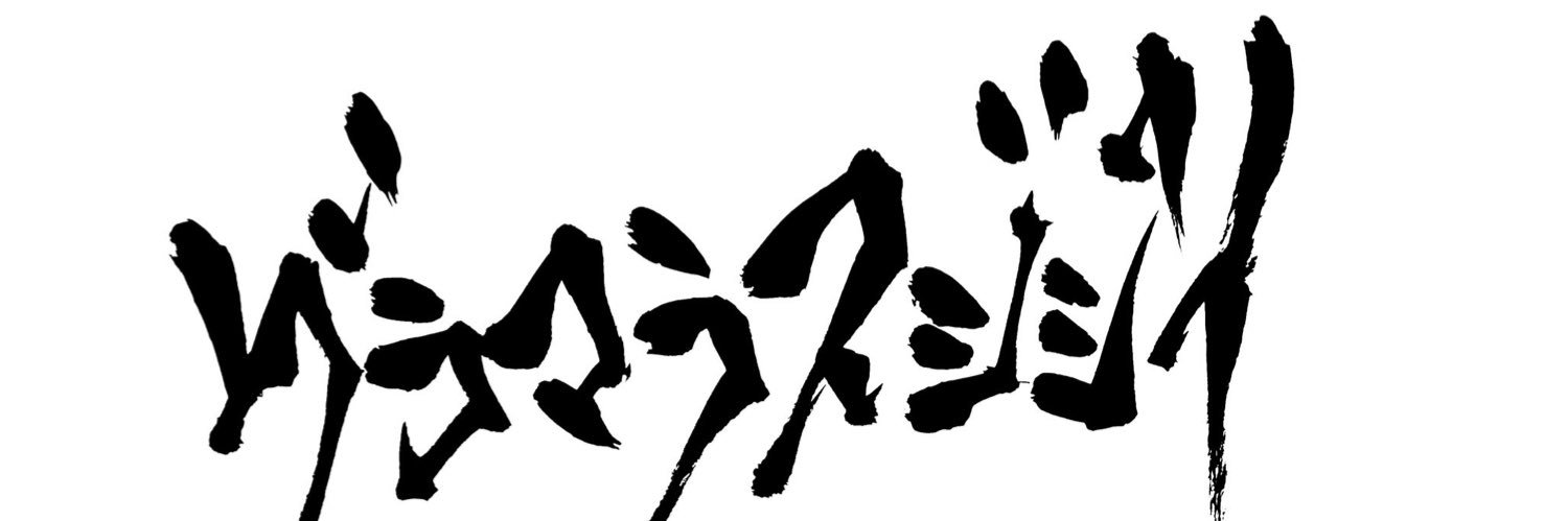グラマラスジジイ(Ragres Majere 鯖lxion) banner