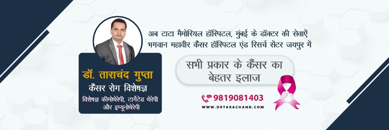 DR. TARA CHAND GUPTA banner