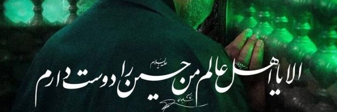 𓂆 🇮🇷فاطمه روحی 🇮🇷's banner