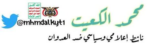 محمد الكعيت Profile Banner