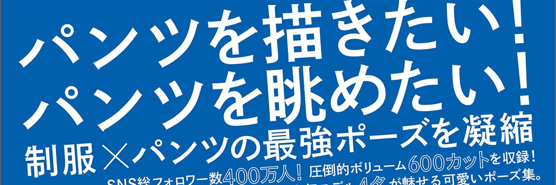 MOIRA＠6/17『チラ見せ 制服ポーズ集』発売📚️6/26-7/5個展 的个人资料封面