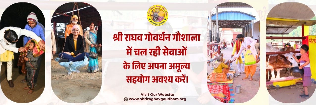 Shri Raghav Gaudham banner