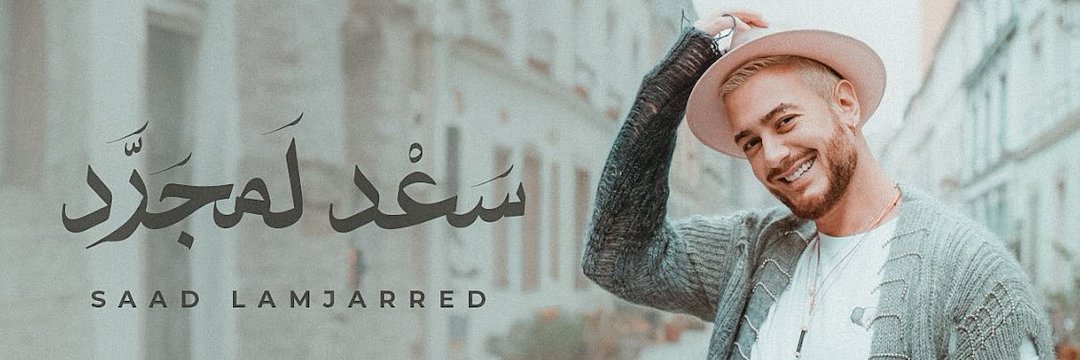 Saad lamjarred fatiha🇲🇦❤🇩🇿 banner