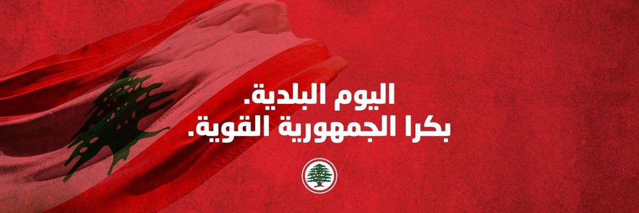 Lebanese Forces News's banner