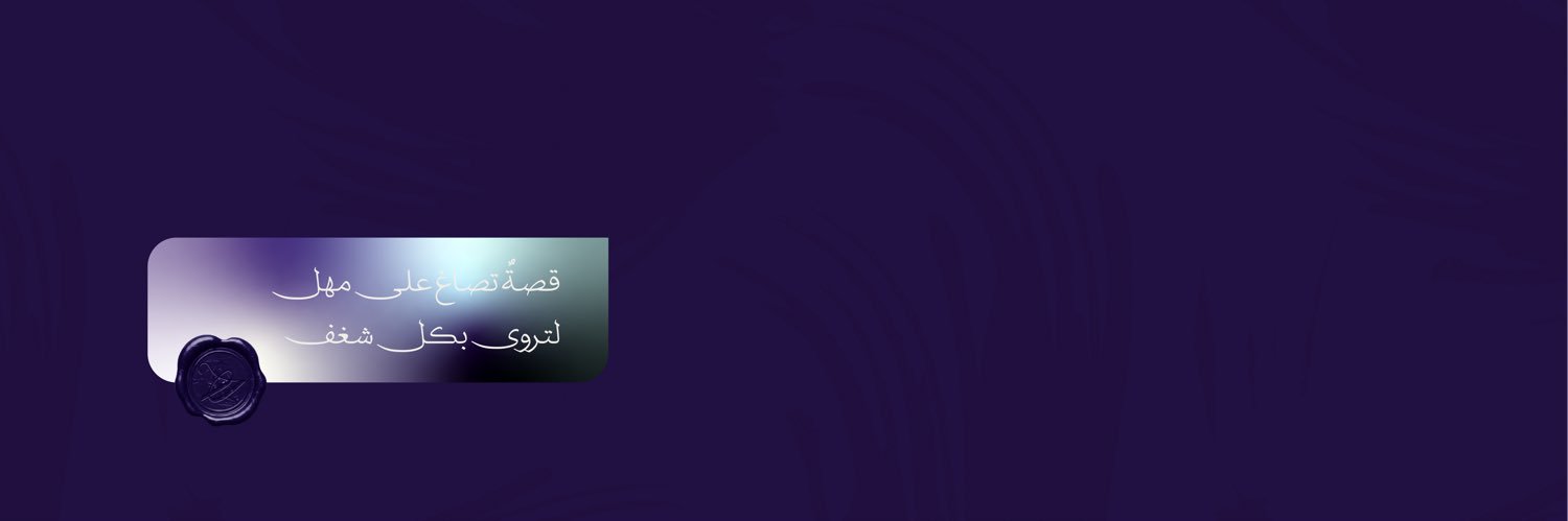 هديل العتيبي | Designer banner