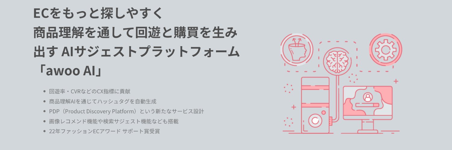 awoo -ECハッシュタグ自動生成ツール「awoo AI」 (@awoo_Japan) / Posts / X
