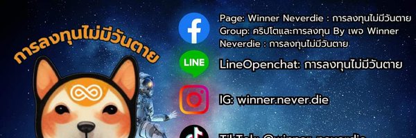 winnerneverdie Profile Banner