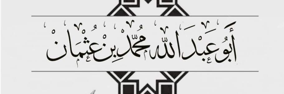 ibnothman2's profile banner image