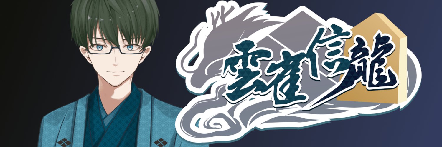 雲雀 信龍＠Vtuber banner
