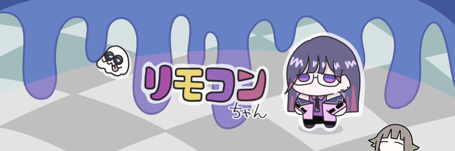 リモコンちゃん👻🎮 banner