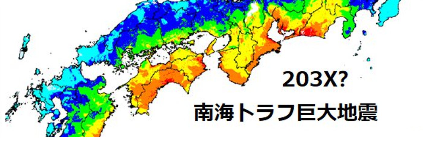 南海地震予測所 banner