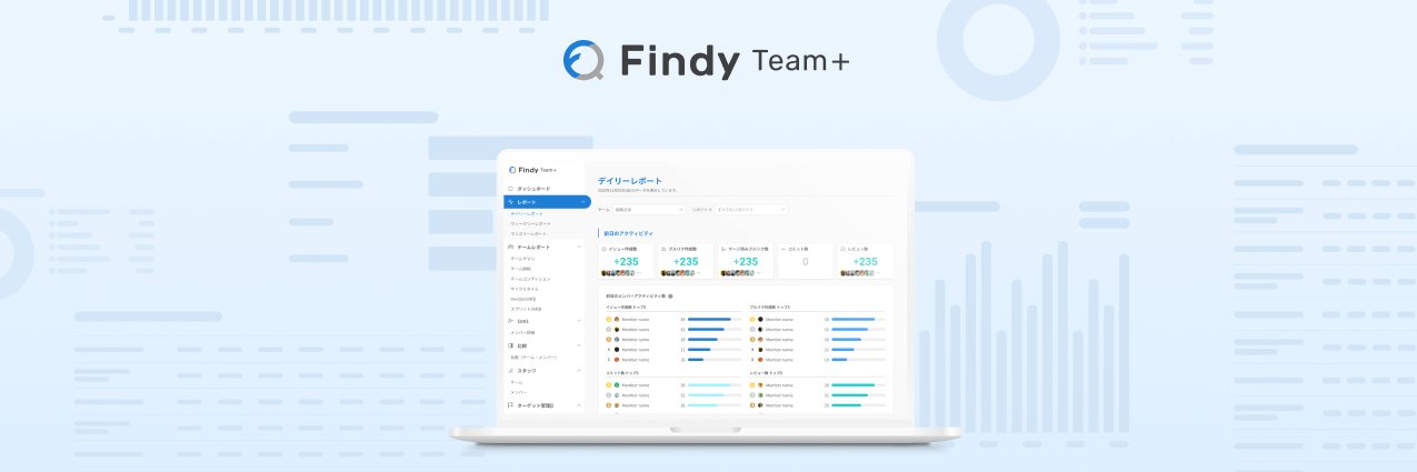 Findy Team+ファインディ【公式】's banner