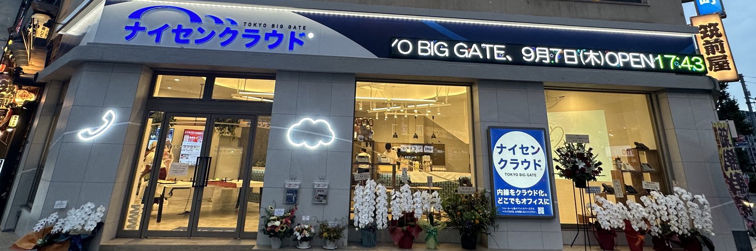 ナイセン®︎ TOKYO BIG GATE banner