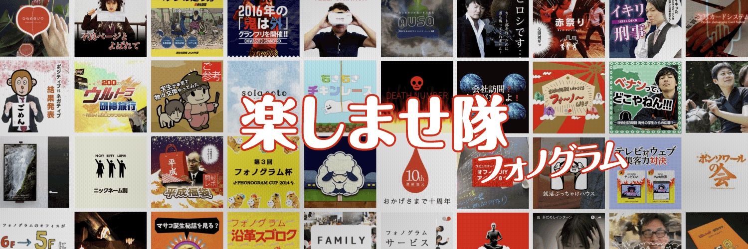 フォノグラム banner