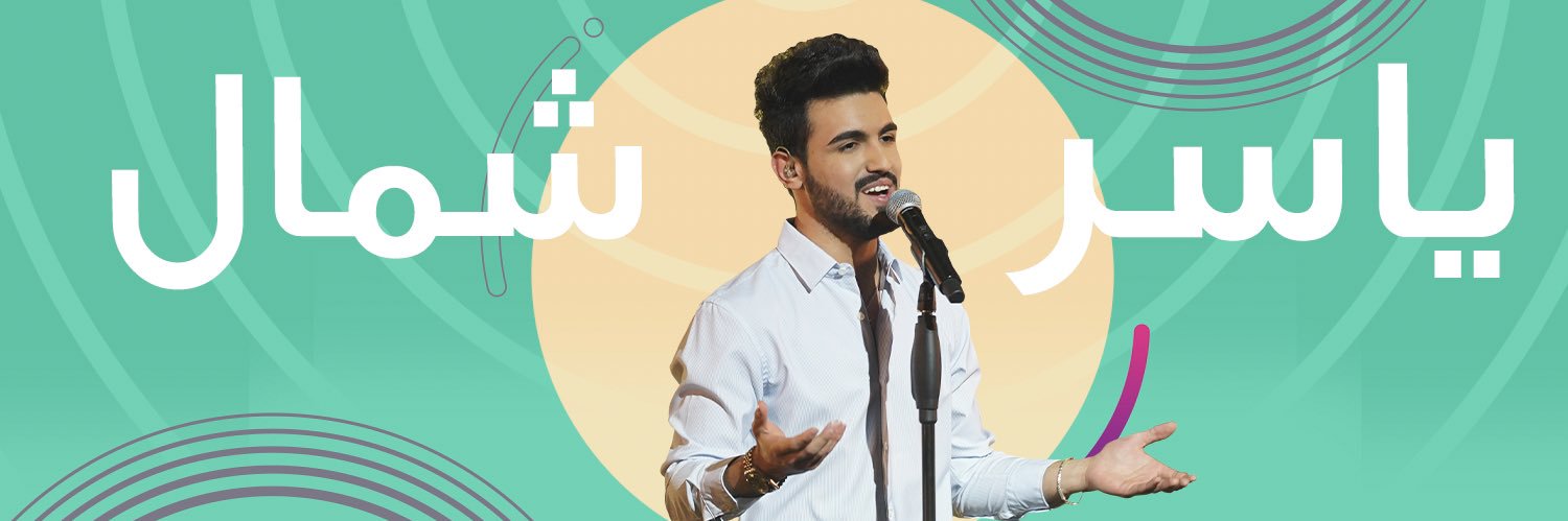 Yaser Shamal banner